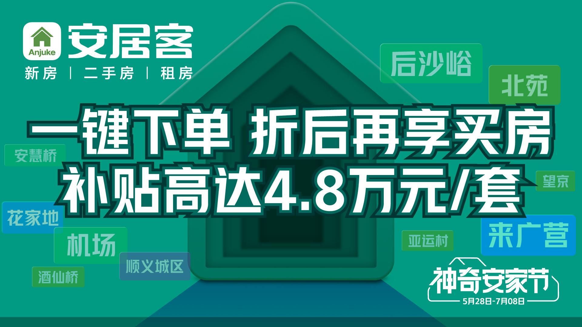 房子挂安居客和同城收费么（安居客上挂房源要收中介多少钱）