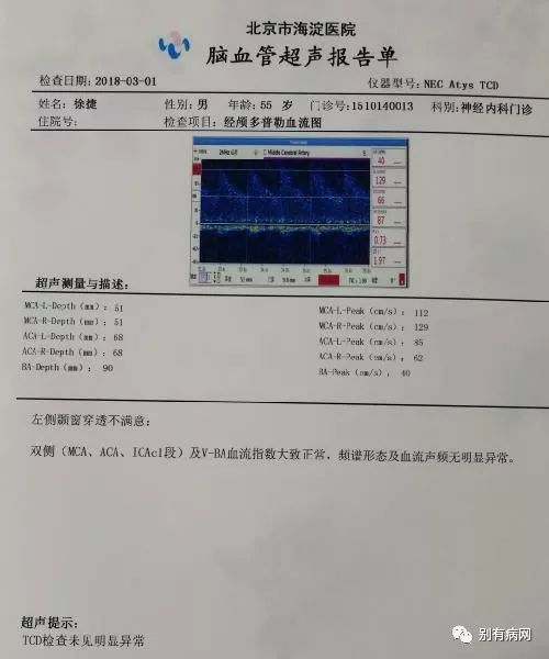 颅内多乐普挂什么科（颅内多普勒检查结果多久出来）